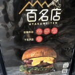 ヴィレッジヴァンガード ダイナー - 食べログ百名店