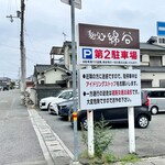 麺処 綿谷 - 外観_2024年6月