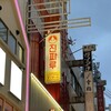 チンチャル 道頓堀店