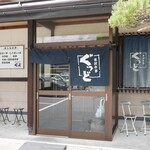 米沢牛亭 ぐっど - 