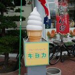 フルーツショップ キヨカ - 