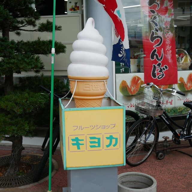 フルーツショップ キヨカ - 米沢（フルーツパーラー）の写真