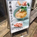 男鹿塩ラーメン おがや - 