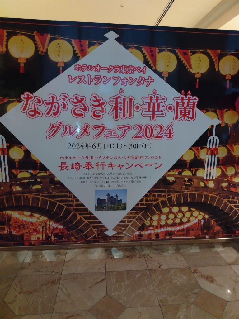 ホテルオークラJRハウステンボス ご優待宿泊券