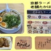 たかばしラーメン 京都南インター店