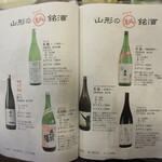 居酒屋 味山海 - 山形の酒➃　(2024.5)