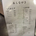 居酒屋 味山海 - おしながき①　(2024.5)