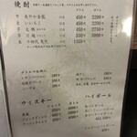 居酒屋 味山海 - 飲み物③　(2024.5)