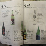 居酒屋 味山海 - 山形の酒⑥　(2024.5)