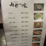 居酒屋 味山海 - 山形の味　(2024.5)