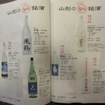 居酒屋 味山海 - 山形の酒③　(2024.5)