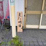 串焼き BUBU-TON - 