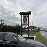 串焼き BUBU-TON - 