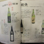 居酒屋 味山海 - 山形の酒⑤　(2024.5)