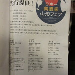 居酒屋 味山海 - 山形の酒①　(2024.5)