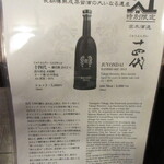 居酒屋 味山海 - 十四代 米焼酎　(2024.5)