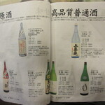 居酒屋 味山海 - 山形の酒➆　(2024.5)