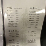 居酒屋 味山海 - おしながき②　(2024.5)