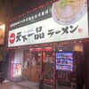 天下一品 高松駅前店