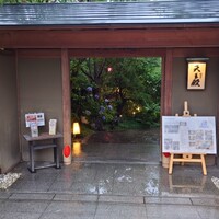 料亭 天王殿 - 