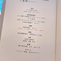 日本料理 旬彩 - 