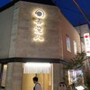 天文館 吾愛人 本店