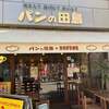 コッペ田島 浅草ROX店