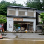 にしき堂 - 