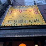 リンカーン食堂 - 