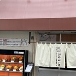 味の店 一番 - 