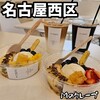 Mのクレープ 名古屋ノリタケ店