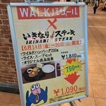 いきなりステーキ - 