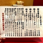 中華そば　ふじい - 