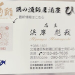 浜の漁師居酒屋 ひょう - 