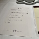 黄鶴 - コースメニュー