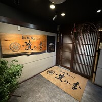鮨 茶居庵 - お店外観