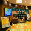 どんぶり居酒屋 喜水丸  天神ソラリアステージ店