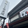 蕎麦町 伏古店