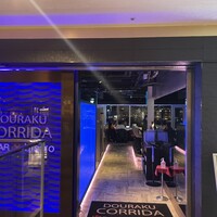 国産熟成焼肉 肉バル ドウラクコリーダ ランドマーク店 - 