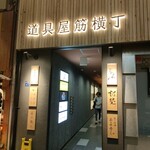 イタリアン チャイナバル村塾 - 