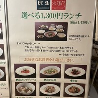 廣東料理 民生 ヒルトンプラザウエスト店 - 