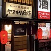 鳥一伝承 ヤスモリ商店