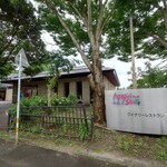 ワイナリーレストラン朝霧の庄 - 