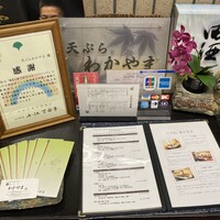 天ぷら わかやま - 