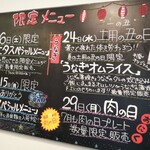 わ楽 - 7月限定メニューの予告！！