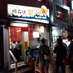 明石焼 司 - 
