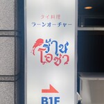 ラーンオーチャー - 