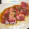 仙台ホルモン・焼肉 ときわ亭 - 