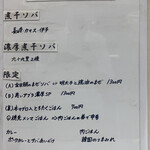 ヌードル＆スパイスカレー 今日の1番 - 本日の煮干(メニュー)