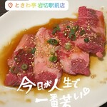 仙台ホルモン・焼肉 ときわ亭 - 